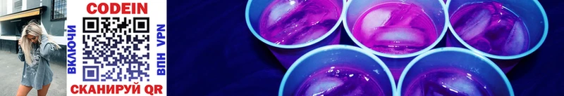 Кодеин Purple Drank  Купить  Калач-на-Дону 